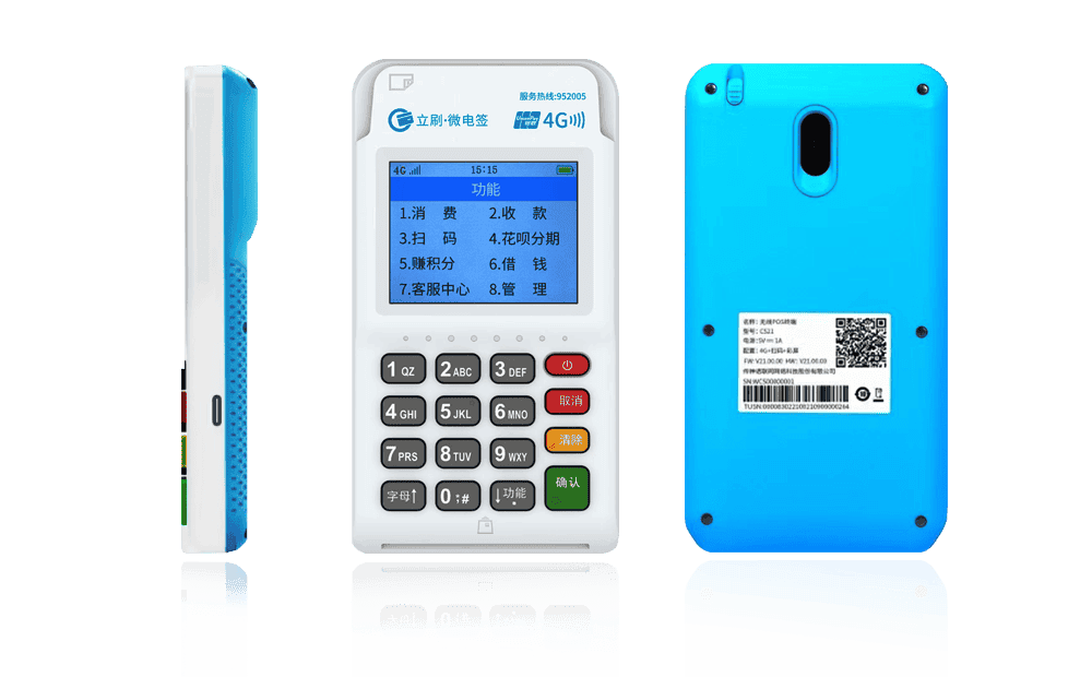 孙吴立刷电签POS机