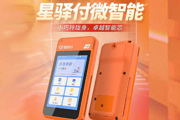 孙吴国通微电签POS机